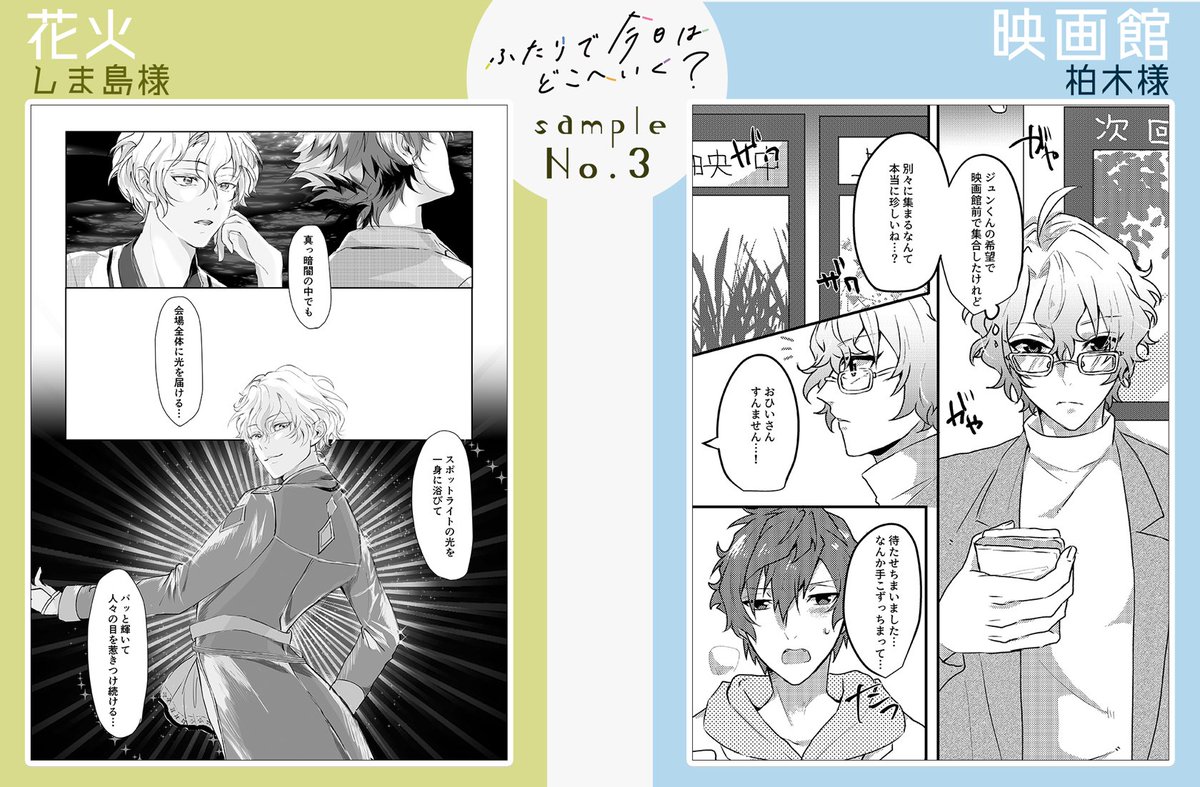 ひよジュンデートアンソロジー『ふたりで今日はどこへいく？』 tweet media