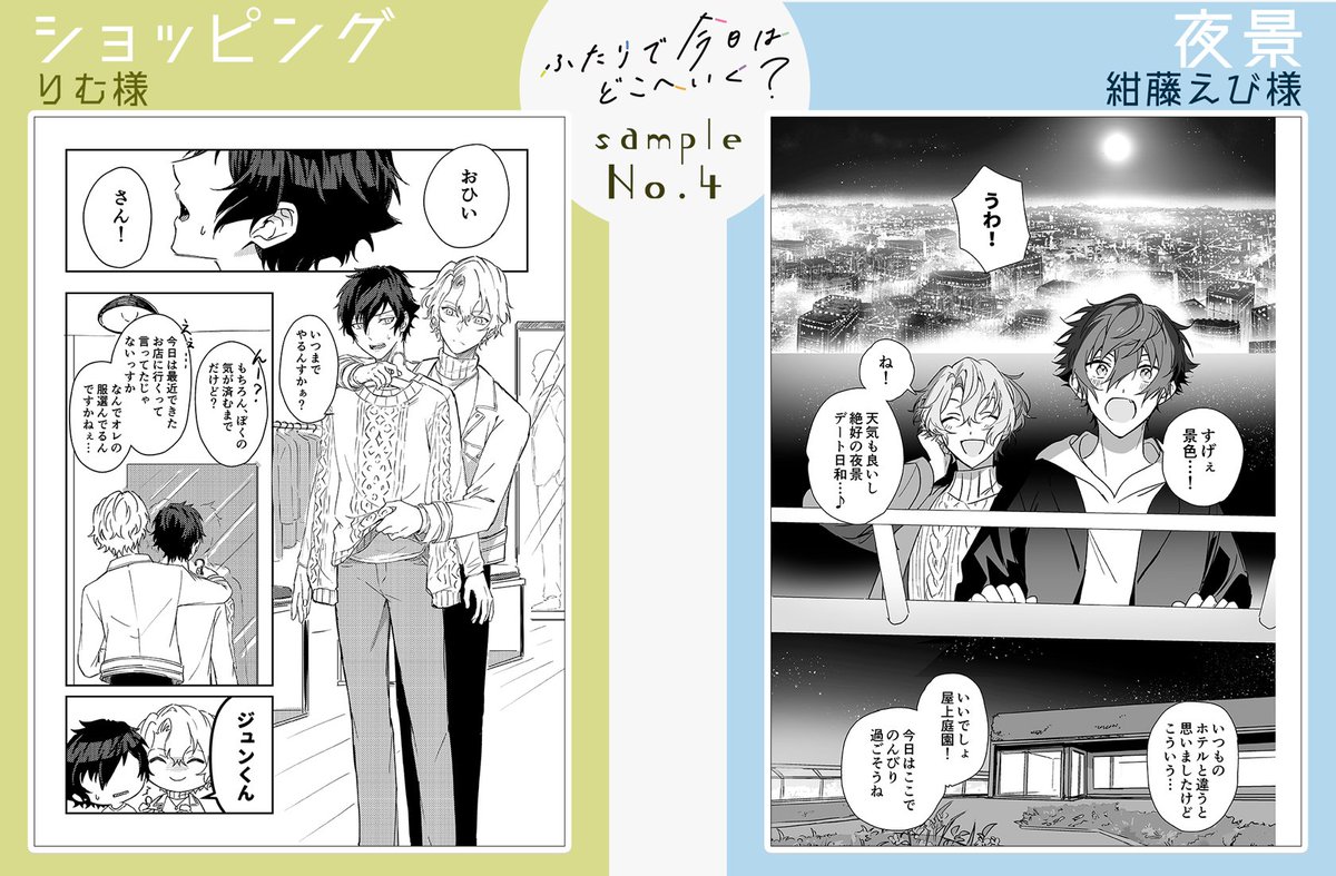 ひよジュンデートアンソロジー『ふたりで今日はどこへいく？』 tweet media