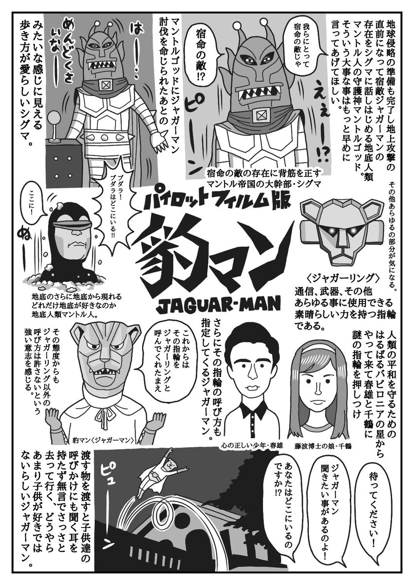 マントルゴッドつながりで豹マン<ジャガーマン>のパイロットフィルムを久方ぶりに視聴してみました。
#豹マン #ピー・プロ #ピー・プロダクション