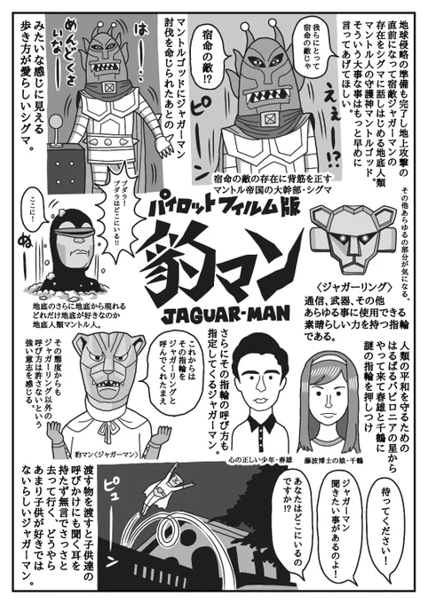 マントルゴッドつながりで豹マン<ジャガーマン>のパイロットフィルムを久方ぶりに視聴してみました。

#豹マン #ピー・プロ #ピー・プロダクション 