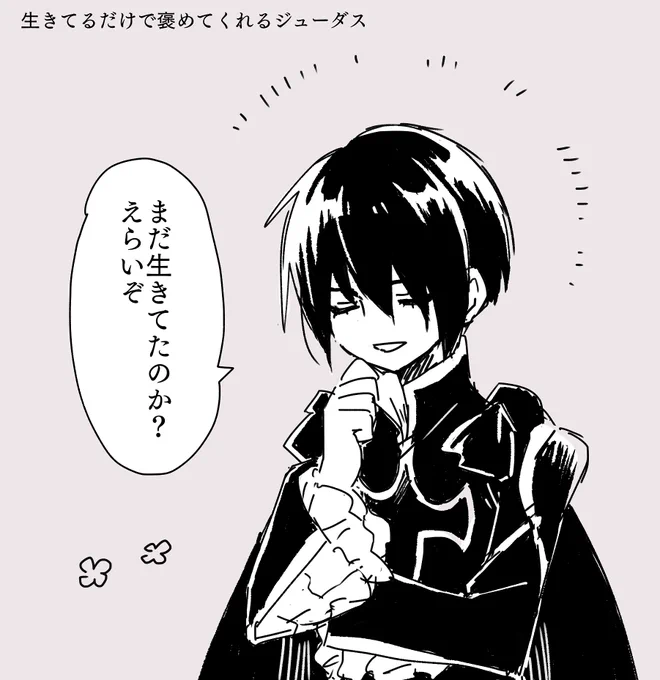 生きてるだけで褒められたい