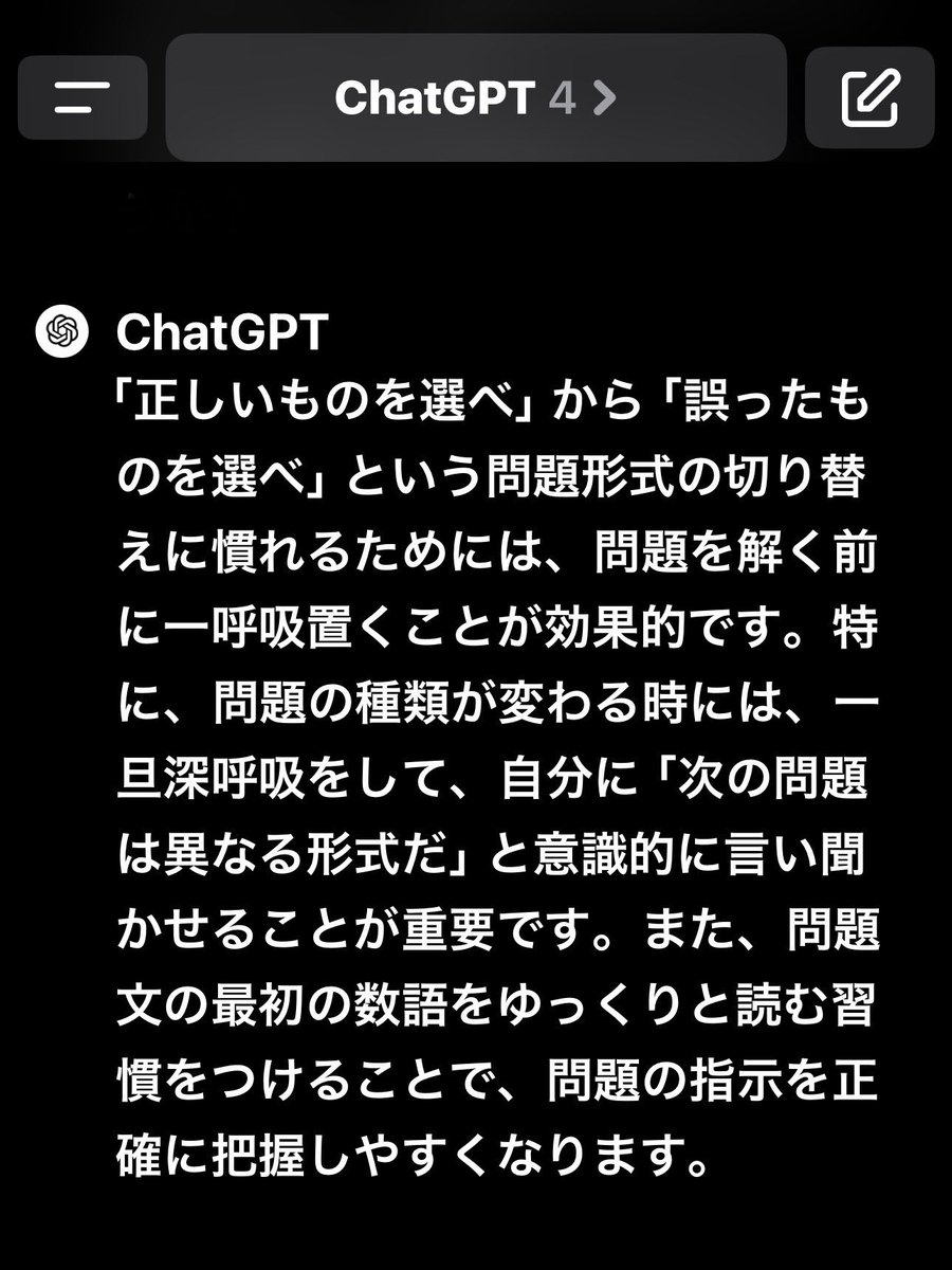 KagawaECG's tweet photo. 心電図検定の練習で問題を解いてたら、

「誤ったものを〜」
「〜を2つ選べ」

で、ことごとく間違えるので、AIに対策を聞いてみました🙋

機械的な答えが返ってくると思ったら...

まさかの「一呼吸置く、一旦深呼吸」が解答でした
すごく人間っぽい😳 https://t.co/iblaFCbBE1