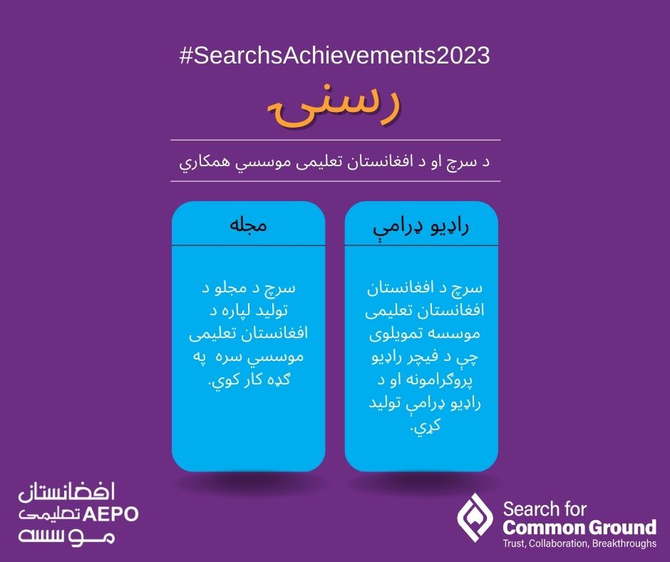 Search for Common Ground Afghanistan tweet media