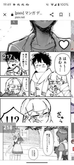 pixivとニコニコ漫画のランキング入りありがとうございますー!!!  コメントで理性くん応援されてたりけなされてたり草