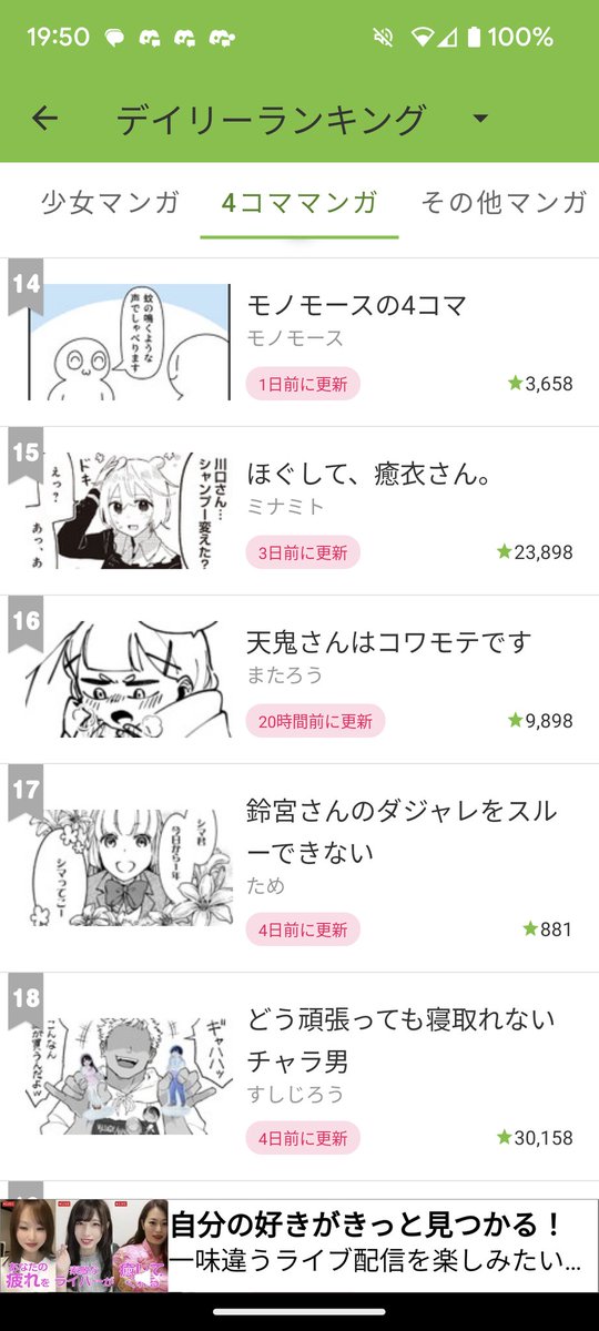 pixivとニコニコ漫画のランキング入りありがとうございますー!!!  コメントで理性くん応援されてたりけなされてたり草