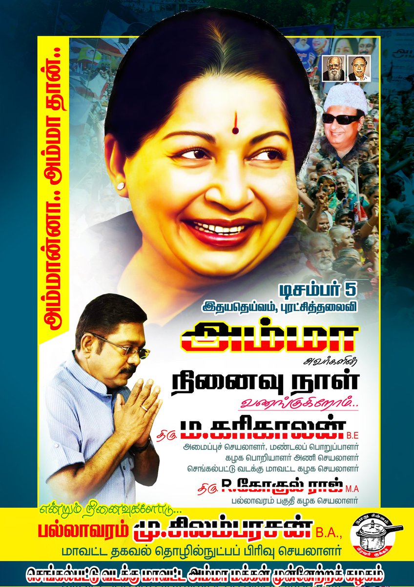 #Amma #AmmaForever 
#AMMKremembersAMMA