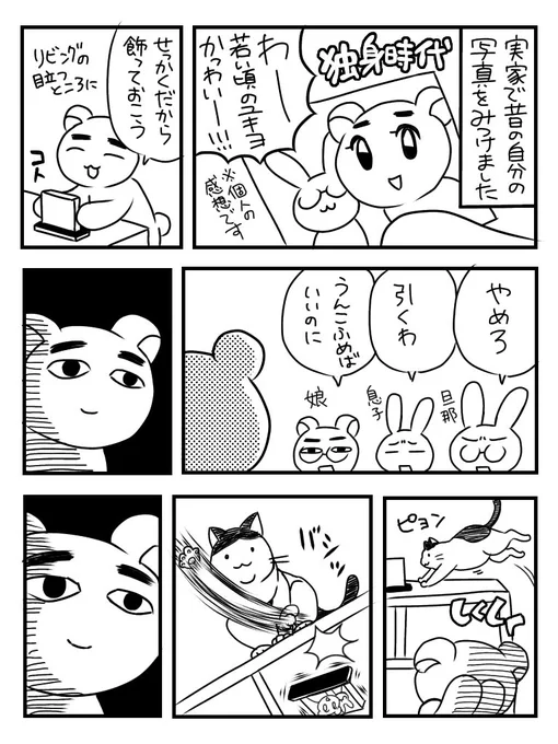 本日はアルバムの日らしいので写真に関する日常漫画まとめ再掲
若い頃はよく写真やプリクラなんかも撮ってたんですがここ最近は自身が写真に写る事が少なくなってきましたね〜
ちなみにプリクラは顔だけしか写らん時代デビューです😅 