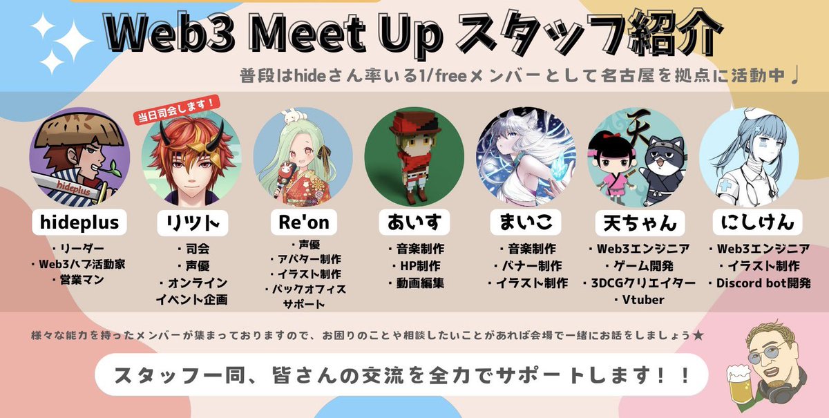 hideplus2's tweet photo. 🌈2024年新春イベント告知拡散希望🌈
第2回 Web3 meetup in 名古屋✨
2024/1/27(土) 13時から18時
前回と同じように交流に特化したイベントです❗️
今回は@TicketMe_Yeah さんで近日中にチケット販売します‼️
また告知しますね〜😆
随時豪華ゲストの発表などしていきます😆
1/27(土)は名古屋で逢いましょう🥰
チケミーの登録をされてない方は
ここからどうぞ👇
https://t.co/xaD6LF3EEf
#web3meetup #2024年 #1月27日 #イベント #web3 #交流会