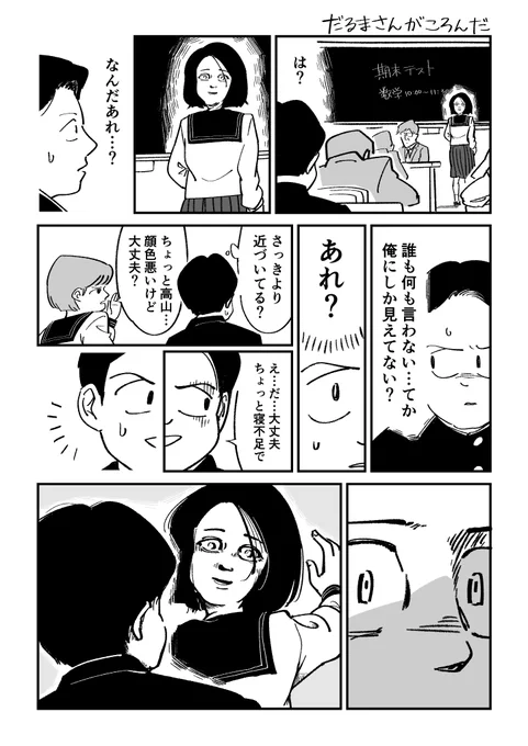 だるまさんがころんだ #31日連続1ページ漫画