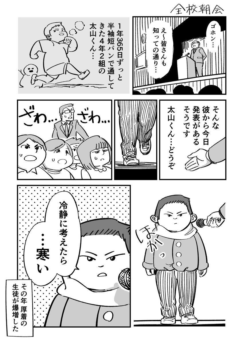 全校朝会 #31日連続1ページ漫画