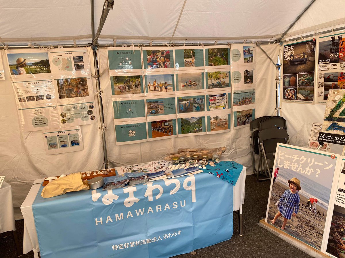 hamawarasu's tweet photo. 第18回湘南国際マラソンチャリティーに参加いたしました！

当日は天候に恵まれマラソン日和でした。
チャリティーブースにて、ランナーの皆さまを応援📣
たくさんのご支援をいただき、本当にありがとうございました。
引き続き、自然体験活動や環境保全活動に尽力いたします💪
#shonanmarathon https://t.co/tDZeNx8pYz