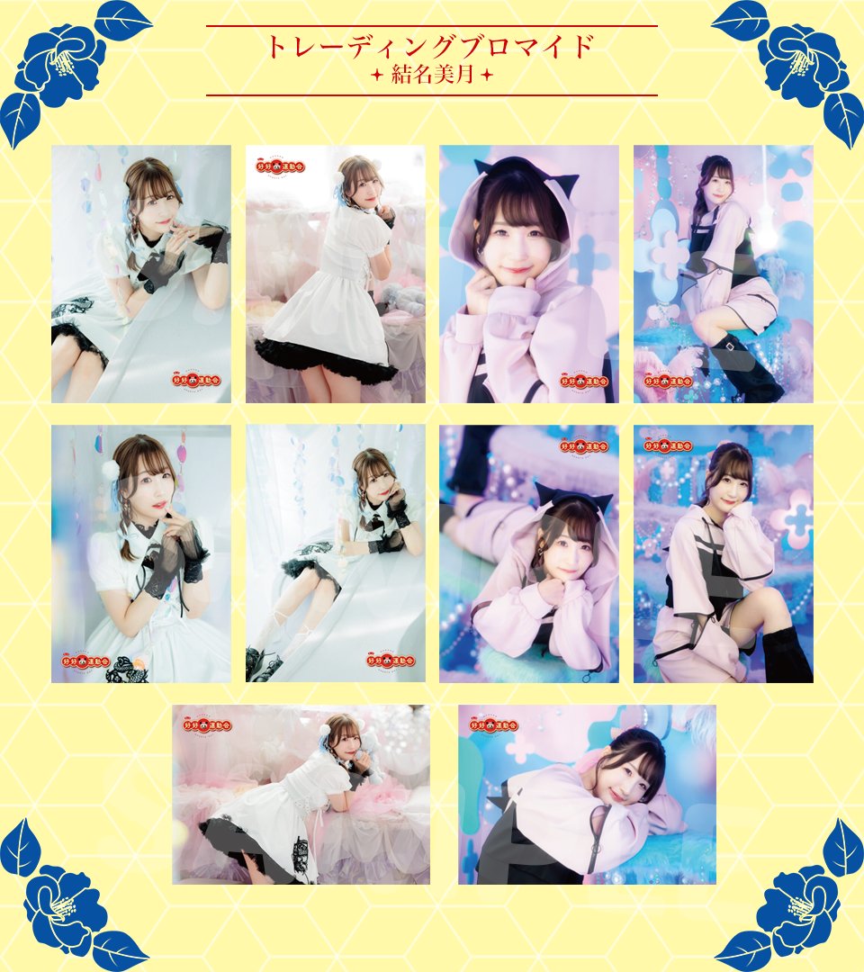 芝崎典子さんサイン入りブロマイド好好運動会