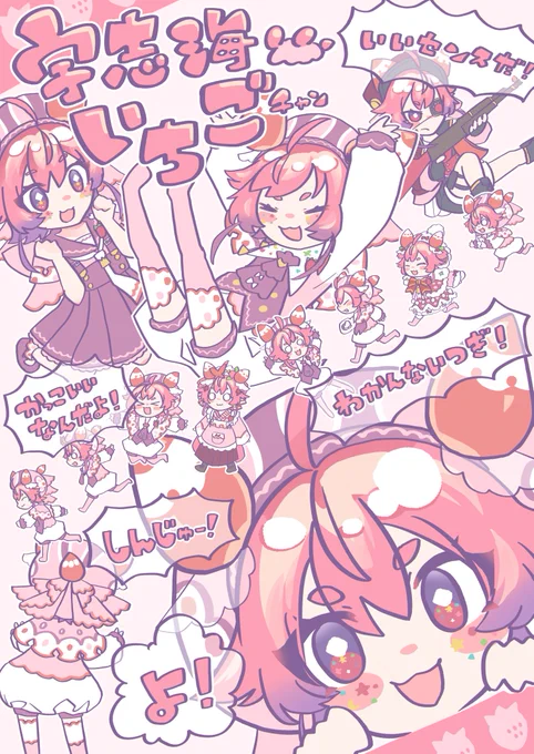 よ! #いちごのあとりえ