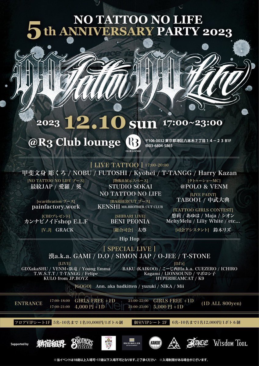 NO TATTOO NO LIFE 5th ANNIVERSARY PARTY 2023.12.10 [HIPHOP
