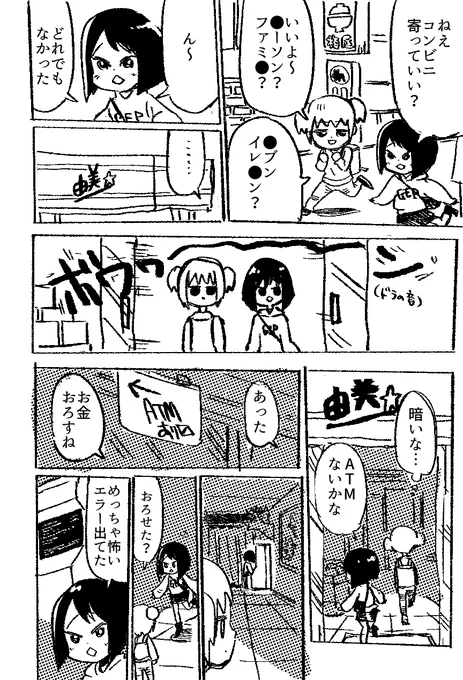 漫画「コンビニ」 