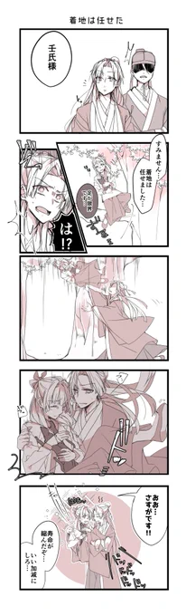 fateパロ 壬猫
