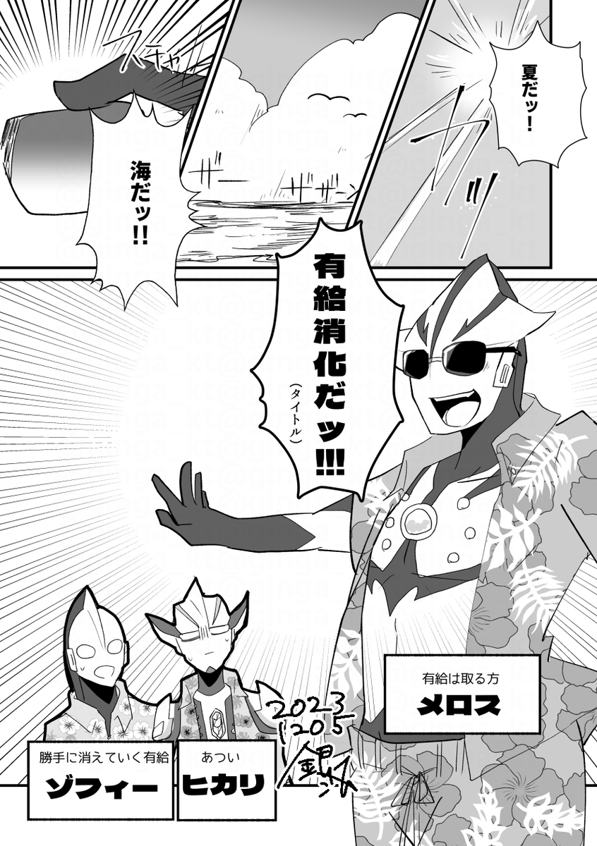 ginga_kt's tweet photo. 南半球の季節は夏ですね！！！！？？？（？）ということで、夏のｽﾀﾏの漫画みたいなやつ（1/3） https://t.co/GUyBicSoDv