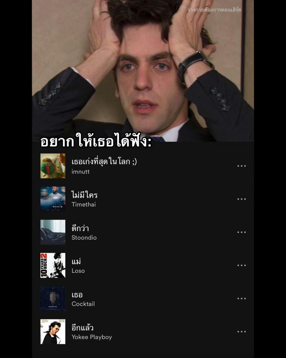 กูชอบplaylist 55555555555555555555
