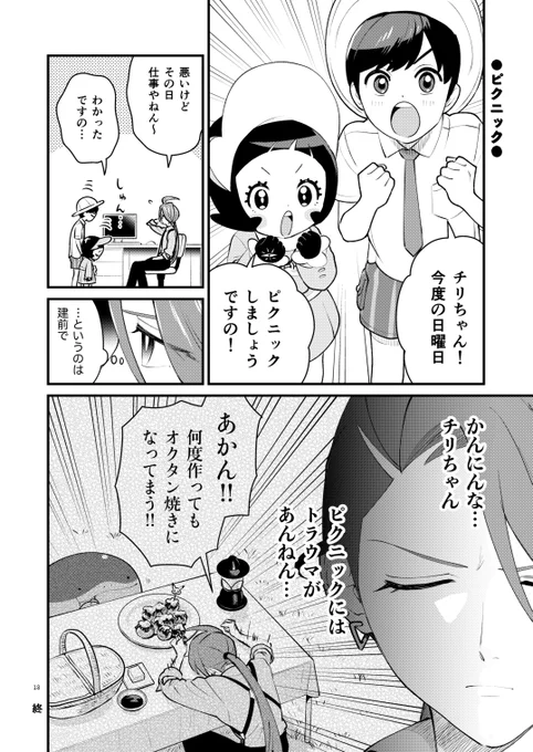 オモ不在だけど描きたかったから描いたチリちゃん漫画