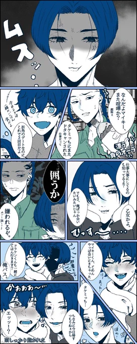 マイ武 普段猫かぶってるけどしっかりド攻め  #マイ武