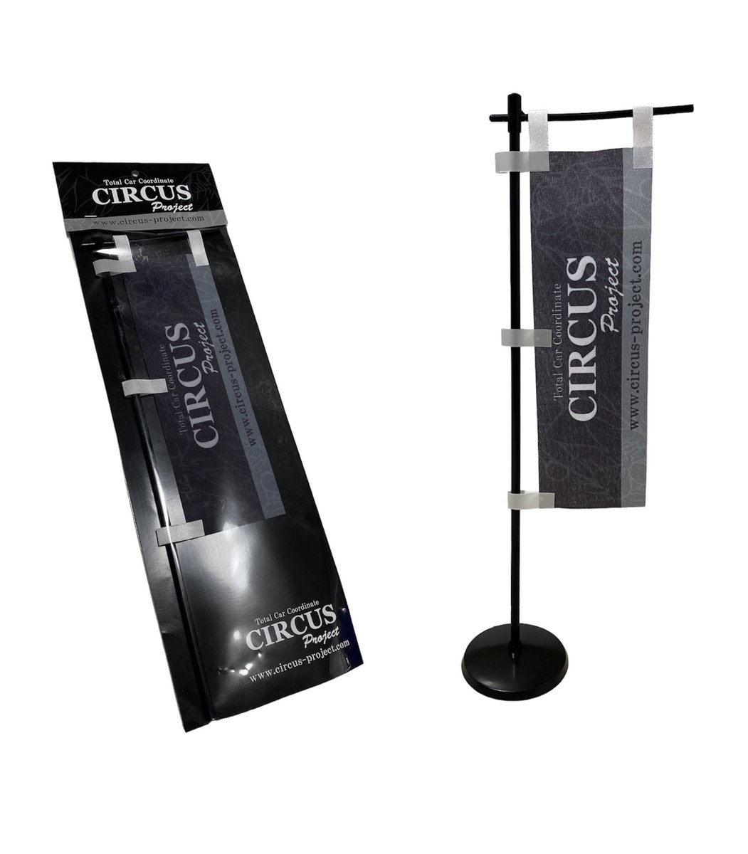 CIRCUSproject4's tweet photo. ■CIRCUS グッズ

ミニのぼり
税込3300円

床置きタイプ･クリップタイプ
2種類ございます‼️

#カスタムカーショップ
#CIRCUS
#CIRCUSproject
#サーカスプロジェクト
#大阪
#カスタムカー https://t.co/XEW1xSIT3L