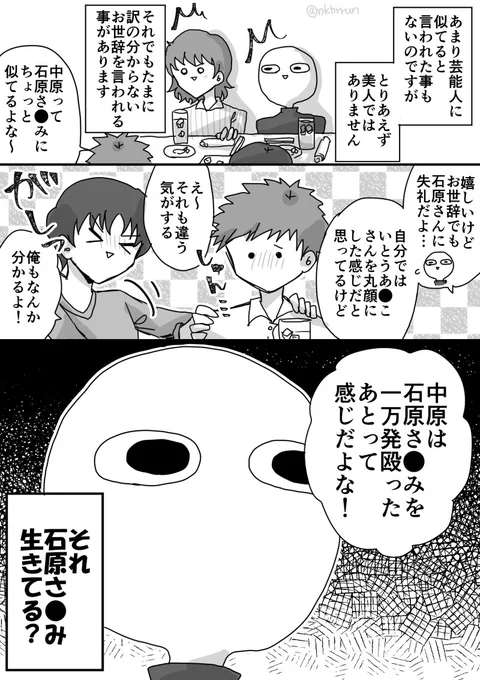 似ている芸能人  #漫画が読めるハッシュタグ