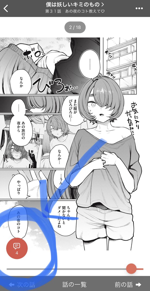 ちなみになんかアプリ内で連載作品にコメント出来るようになったみたいなのでなんかあったらコメントどうぞ〜