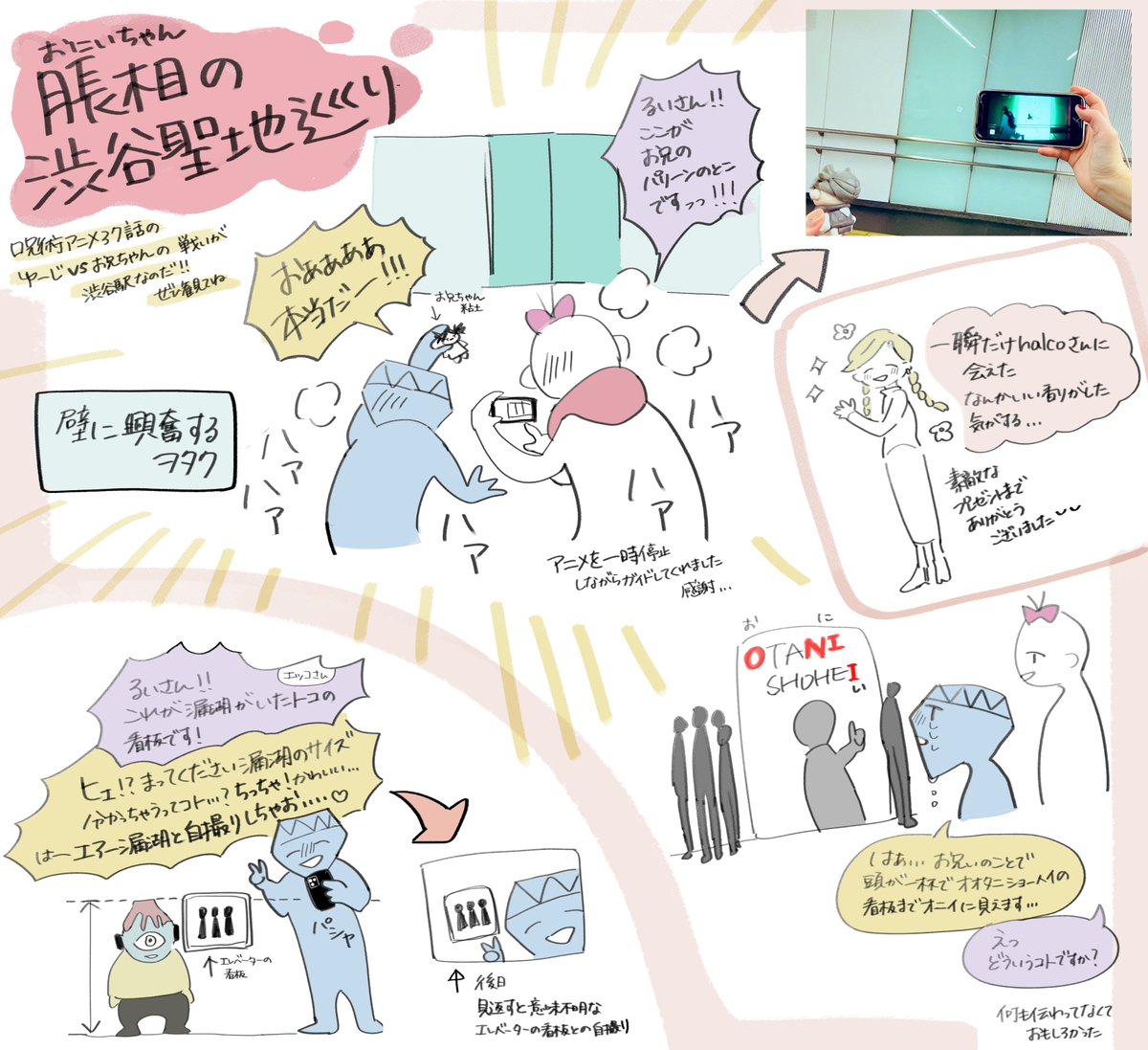 東京旅行レポです (※卍描きおろし新体験展のネタバレを含みます)  フォロワーさんと聖地巡礼したり卍展に行ったりしてきました  幸せな時間をありがとうございました😊