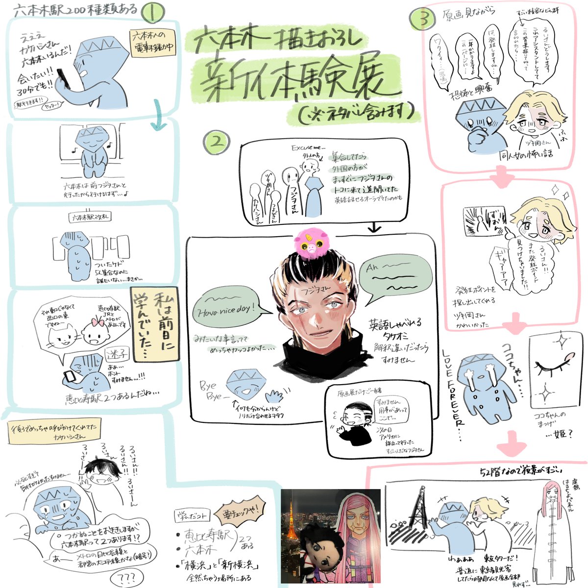 東京旅行レポです (※卍描きおろし新体験展のネタバレを含みます)  フォロワーさんと聖地巡礼したり卍展に行ったりしてきました  幸せな時間をありがとうございました😊