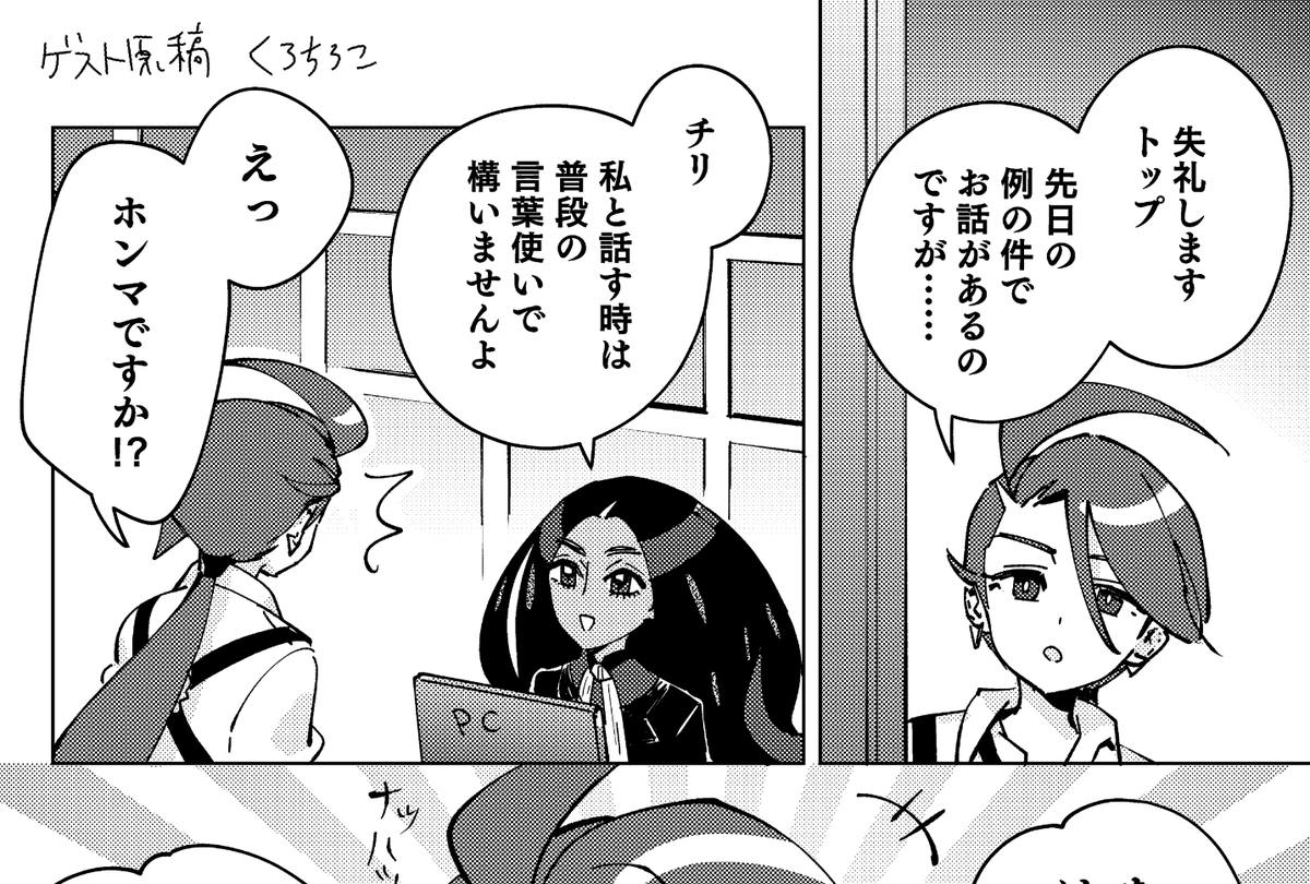 チャレのゲスト原稿描いたわよ 