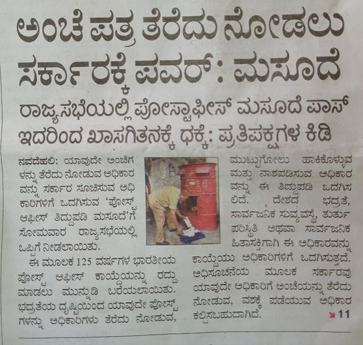 Gs_0107's tweet photo. ಇನ್ಮುಂದೆ ಖಾಸಗಿ ಎಂಬ ಹಕ್ಕು ಇಲ್ಲದಾಯ್ತು ?
ಮೋಡಿ ಸರಕಾರದಲ್ಲಿ ನಿಮ್ಮ ಖಾಸಗಿ ಮಾಹಿತಿಗಳನ್ನು ಯಾರು ಬೇಕಾದರೂ ಅಧಿಕಾರಗಳ ಹೆಸರಲ್ಲಿ ನೋಡಬಹುದು ಅಲ್ವೇ
#PostOfficeBill https://t.co/9fDhq3RpG8