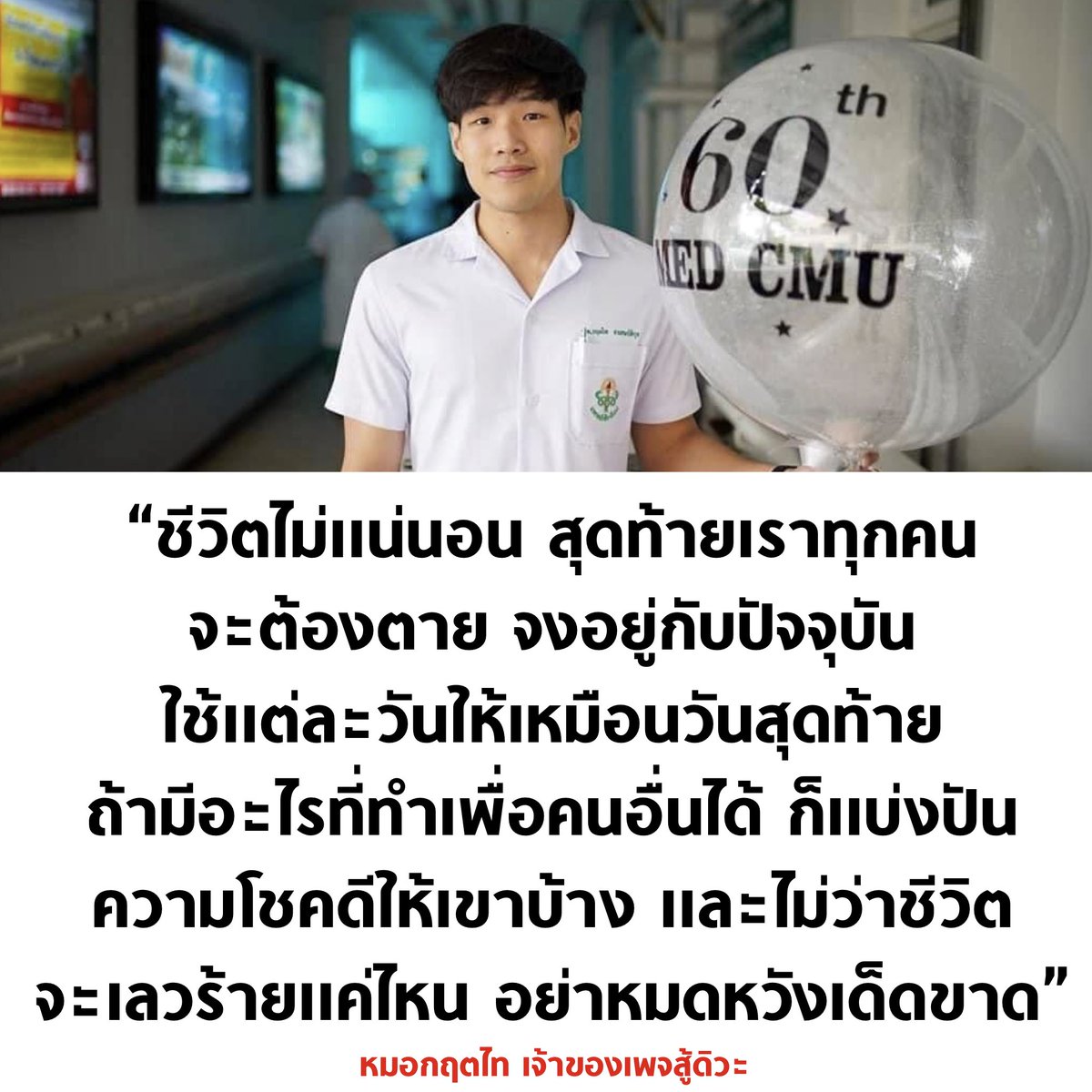 บอล ธนวัฒน์ วงค์ไชย tweet media