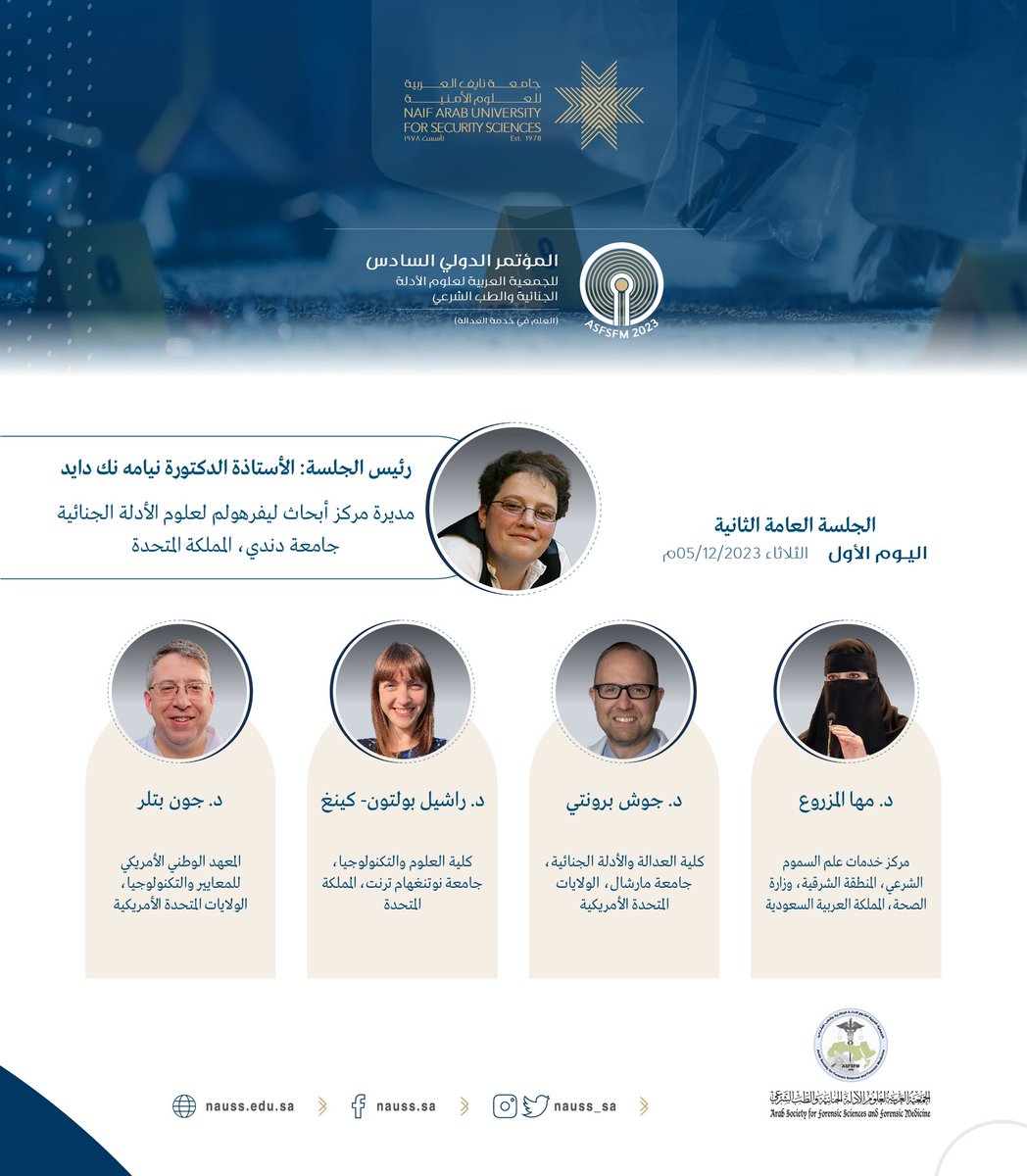 مديرة مركز أبحاث ليفرهولم لعلوم الأدلة الجنائية بجامعة دندي في #بريطانيا، أ. د. نيامه نك دايد، ترأست الجلسة العامة الثانية للمؤتمر الدولي السادس لعلوم الأدلة الجنائية والطب الشرعي #ASFSFM2023 التي ناقشت مسارات البصمة الوراثية والأدلة الرقمية، إضافة إلى علم السموم والكيمياء