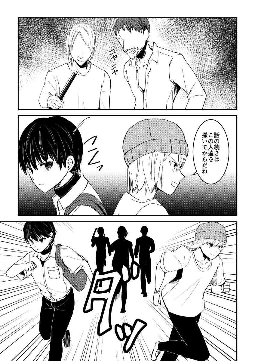 デスゲームマスター 23話(2/3) 