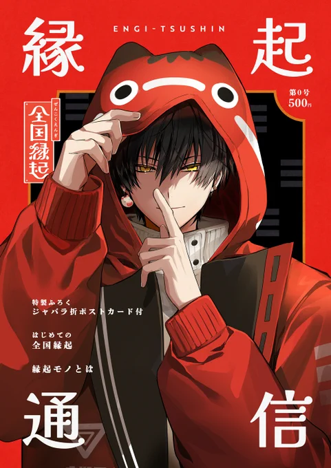 『縁起通信』 予約開始されました!どうぞよろしくお願いいたします! 