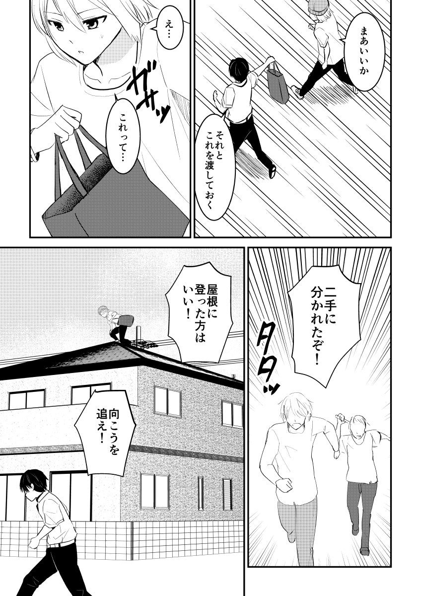 デスゲームマスター 23話(3/3) 