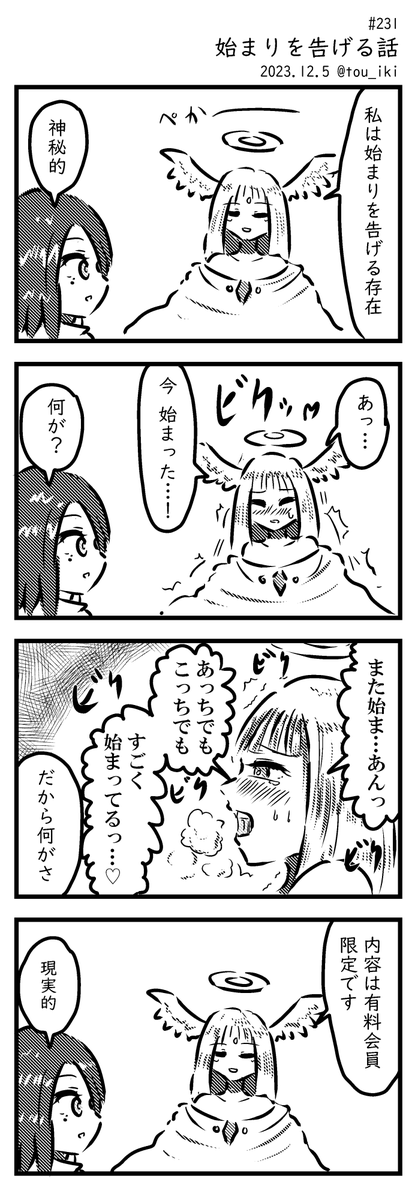 始まりを告げる話 #4コマ漫画