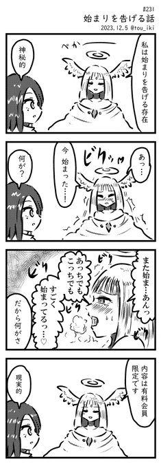 始まりを告げる話 #4コマ漫画