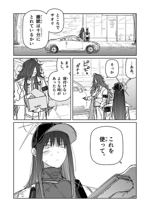 サオリ絆ストーリーありがとうの漫画(1/2) 【返信欄22時頃開放予定】