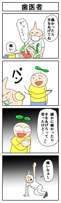 dentist #はっぱとのどちんこ