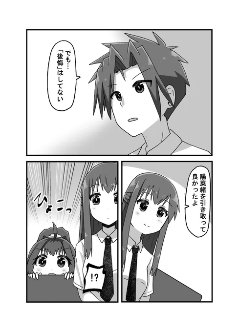 親友の忘れ形見を幸せにする話049(2/2)
実は47話の最後のコマに陽菜緒ちゃんが映ってるんですよ(゜□、゜) 