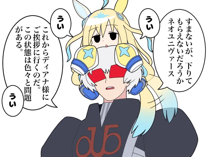 ういネオユニヴァースに懐かれたハリー・オード #ウマ娘