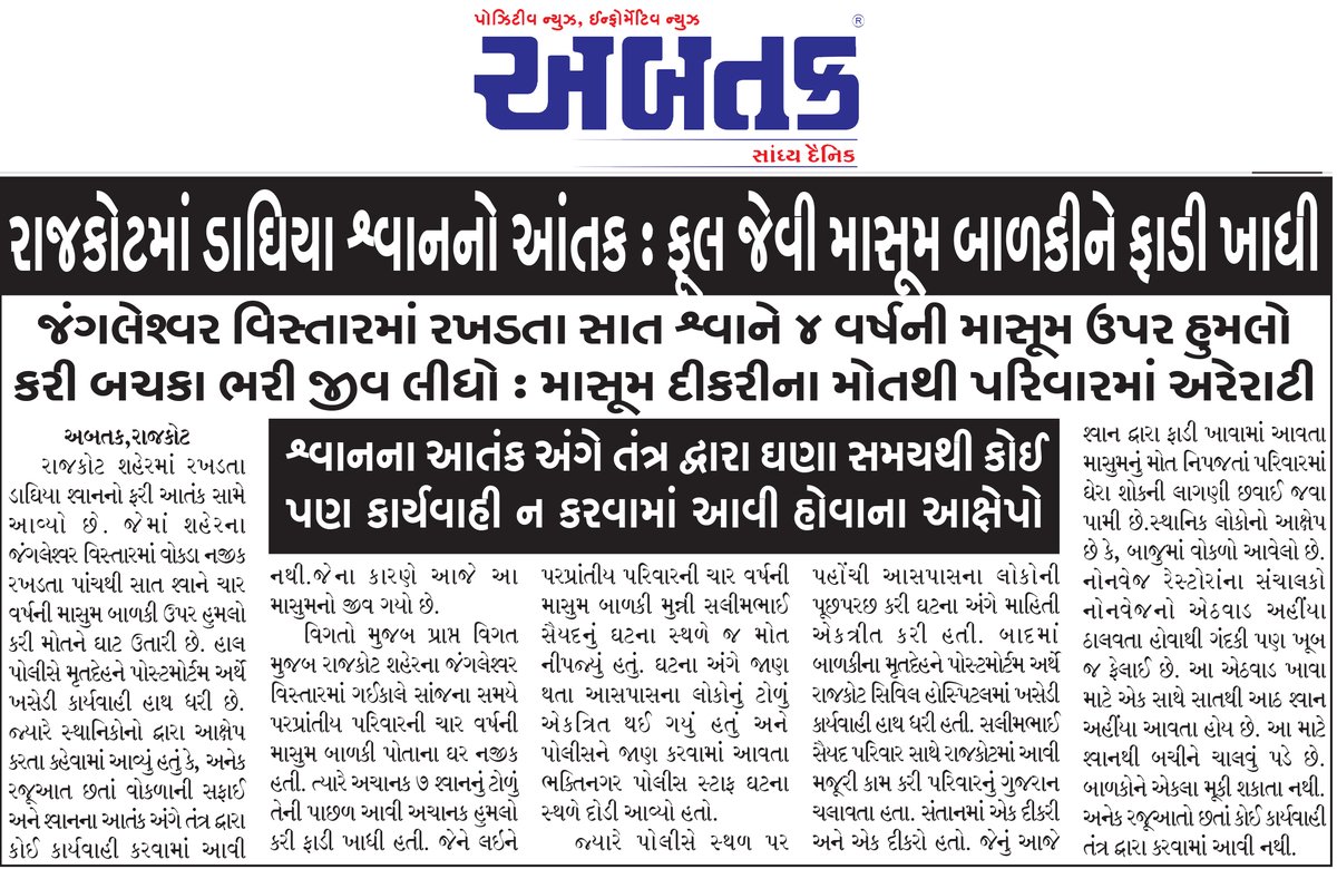 abtakmediahouse's tweet image. #rajkot #rajkotnews #spotteddog #jangaleshwar #attacked #oldgirl #dogsattacked #rajkotcity @CP_RajkotCity