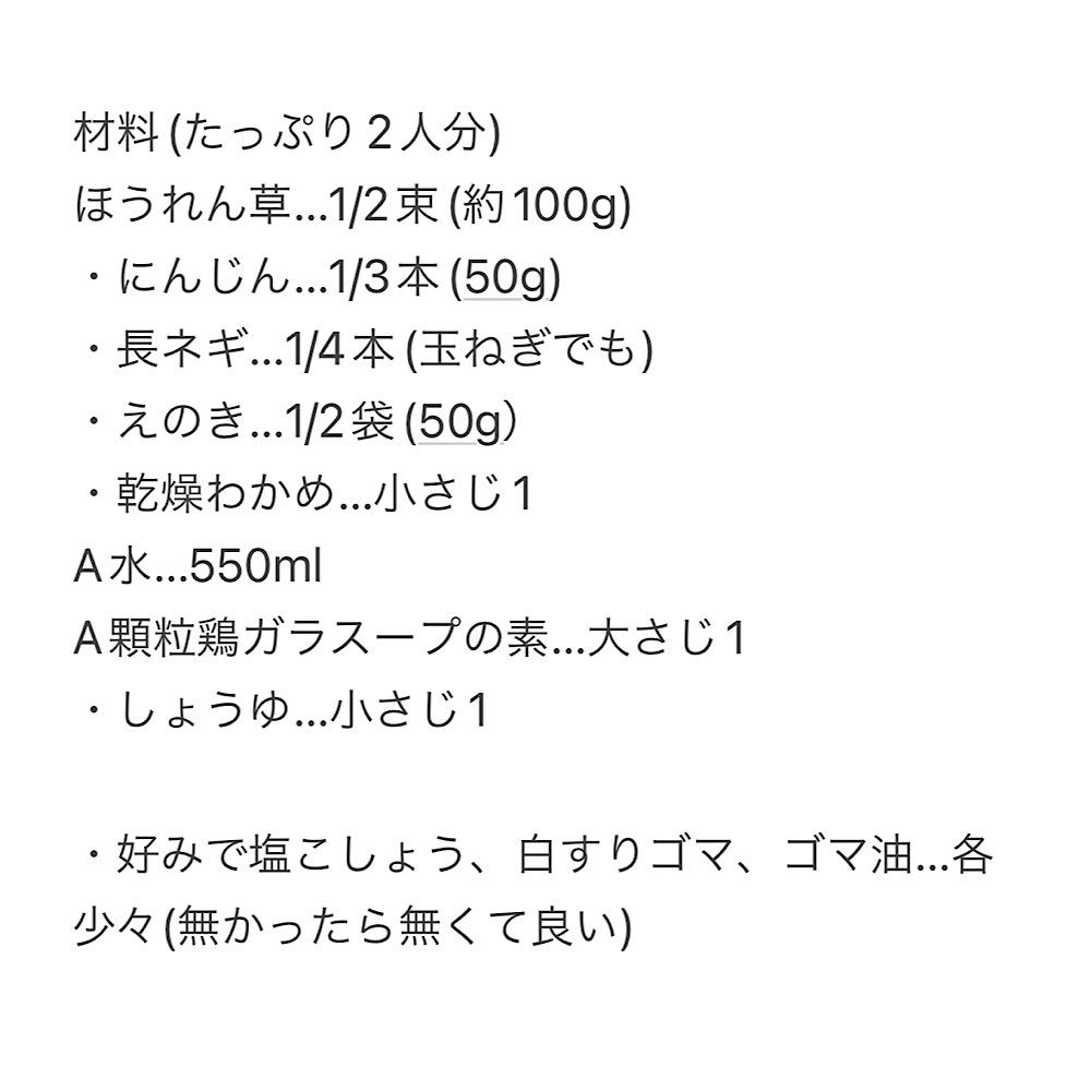 syunkon0507's tweet photo. 子どもがめっちゃ好きなほうれん草とワカメのスープ。

鍋に水550ml、顆粒鶏ガラ、茹でて3cmに切ったほうれん草、細切りにんじん、斜め薄切りネギ、短く切ったえのき、ワカメを入れ蓋して5分ほど柔らかく煮る。醤油と塩胡椒で調え、器に盛り、好みですりゴマ&amp;ゴマ油を。

これだと苦手な野菜も食べる！ https://t.co/48X7t6OzON