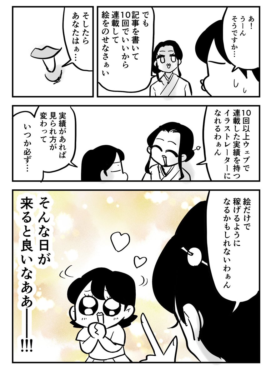 無職ニートから
初めてイラストレーターとして活動できた時の話

2/2 
