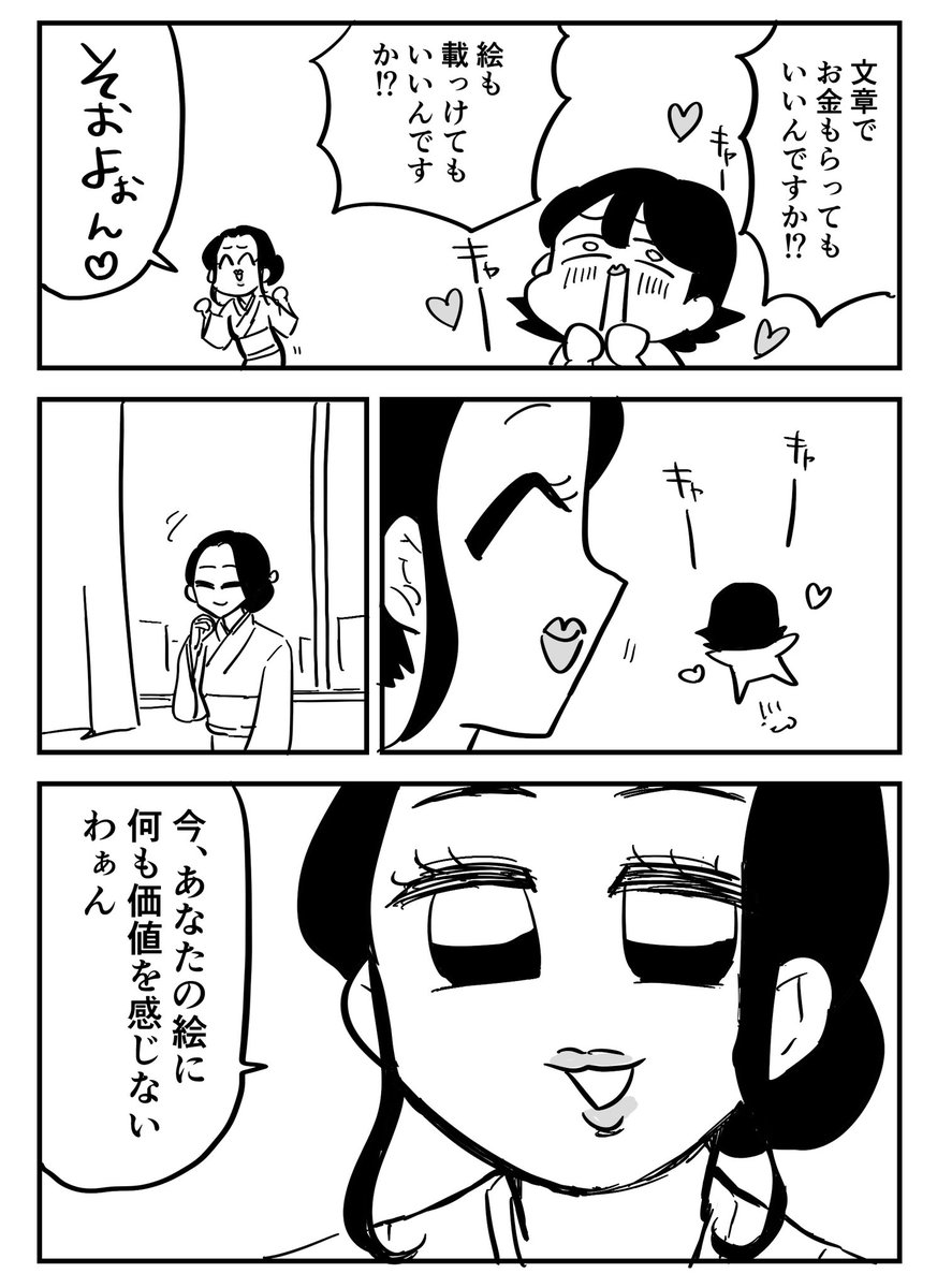 無職ニートから
初めてイラストレーターとして活動できた時の話

2/2 
