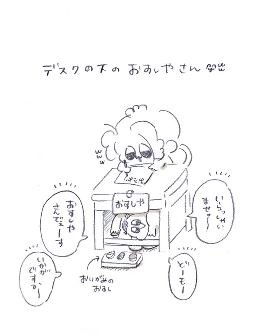 小3によるデスクの下のお寿司屋さん🍣 #学童ゆるゆる日記