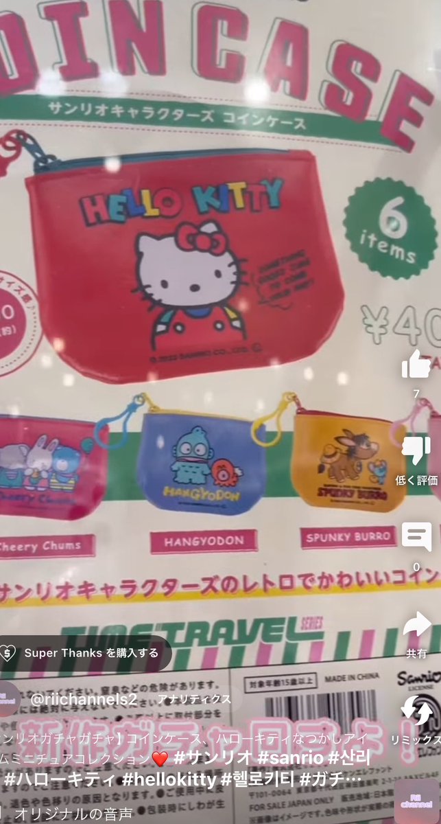 riichannels2's tweet photo. 【サンリオガチャガチャ】コインケース、ハローキティなつかしアイテムミニチュアコレクション❤️

▶️https://t.co/URNPUFAV8a

 #サンリオ #sanrio #산리오 #ハローキティ #hellokitty #헬로키티 #ガチャガチャ https://t.co/XW6mV6uA32