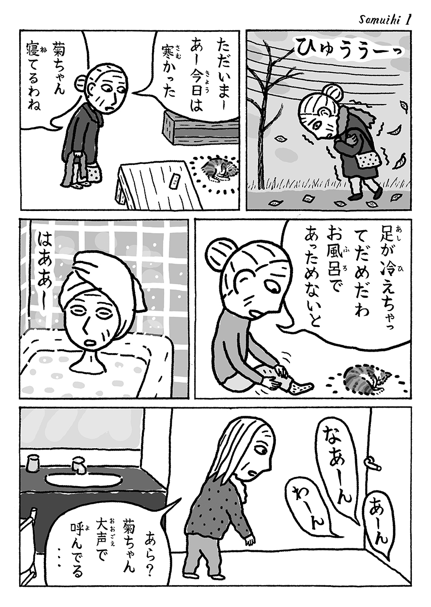 2ページ猫漫画「ぽかぽか体温」