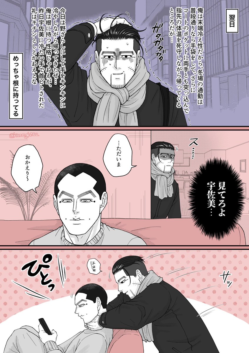 宇佐尾

冬の攻防戦② 
